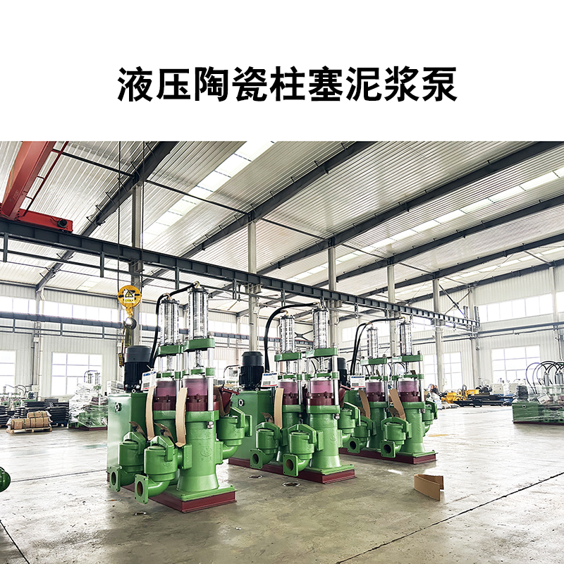 壓濾機專用進(jìn)料高壓陶瓷柱塞泵