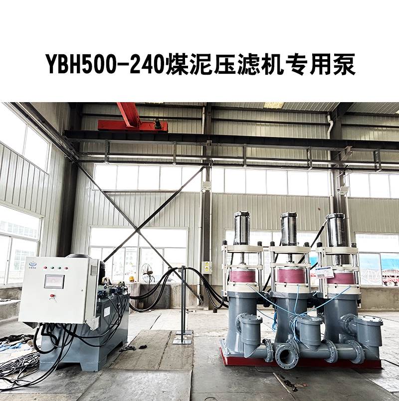 YBH500煤泥壓濾機(jī)專(zhuān)用節(jié)能泵 YBH500煤泥壓濾機(jī)專(zhuān)用節(jié)能泵